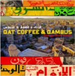 Qat Coffee & Qambus / Raw 45s From Yemen