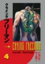 Crying Freeman 4