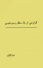 Rapport Från En Skurhink (persiska)