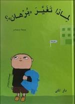 Var Är Bus-alfons? (arabiska)