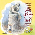 Tänk Stort - En Bok Om Filosofi För Unga Tänkare (arabiska)