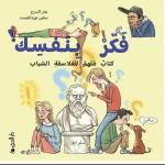 Tänk Själv - En Inspirationsbok För Unga Filosofer (arabiska)