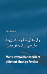 Many Several Dari Words Of Different Kinds To Persian - Dari To Persian & Persian To Dari