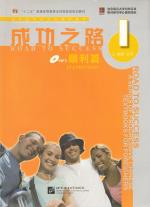 Road To Success- Elementary, Part 1, Textbook