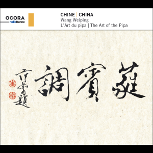 China - The Art Of The Pipa