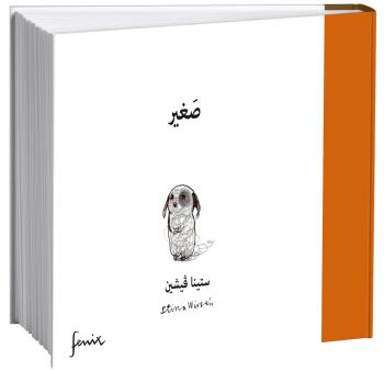 Liten. Arabisk Version