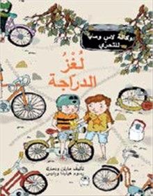 Cykelmysteriet (arabiska)