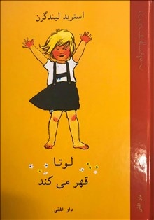 Lotta På Bråkmakargatan (farsi)