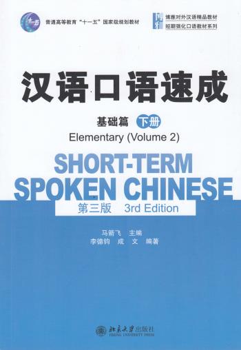 Short-term Spoken Chinese- Elementary Vol. 2 (kinesiska)